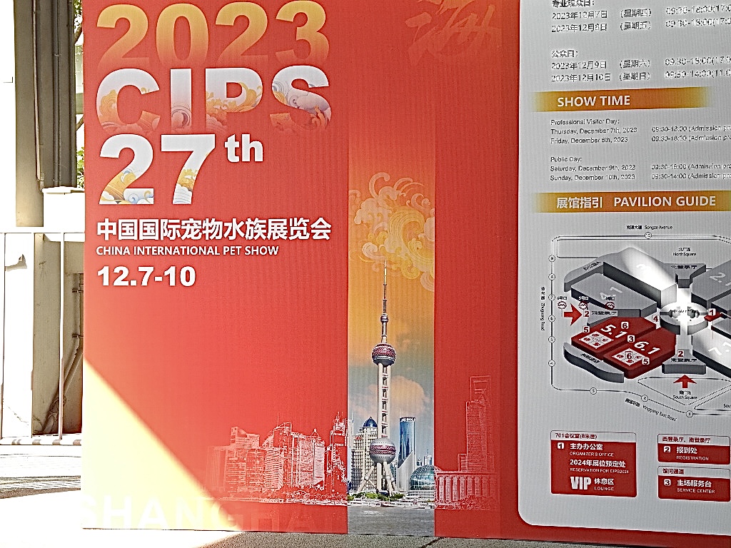 งานแสดงสัตว์เลี้ยงนานาชาติของจีนเป็นงานที่ไม่เคยมีมาก่อน นวัตกรรม และความกระตือรือร้นอยู่ร่วมกัน!